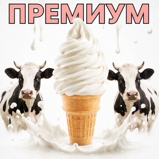 ПРЕМИУМ суха смес за мек сладолед СМЕТАНА (2,5 кг.)